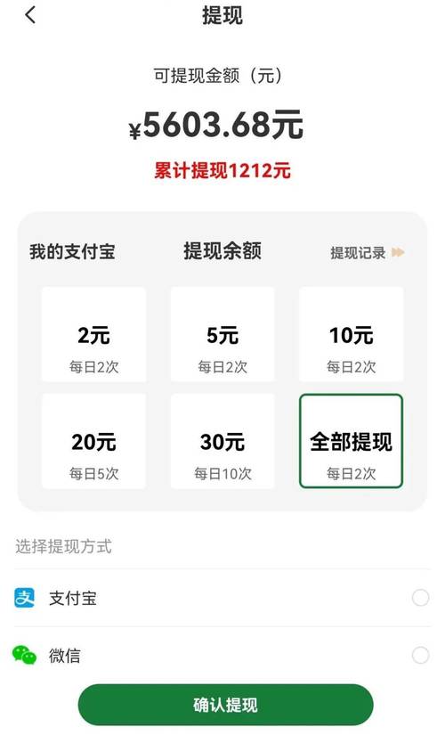 支付宝挣钱软件流鼻血版本