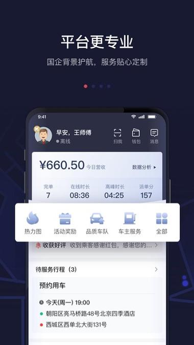 首汽司机无病毒