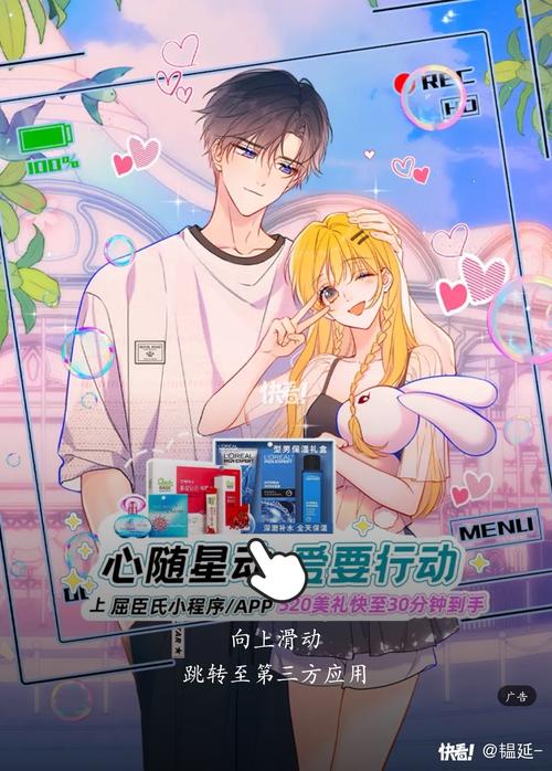 星辰于我漫画免费下拉酷漫屋缩略图