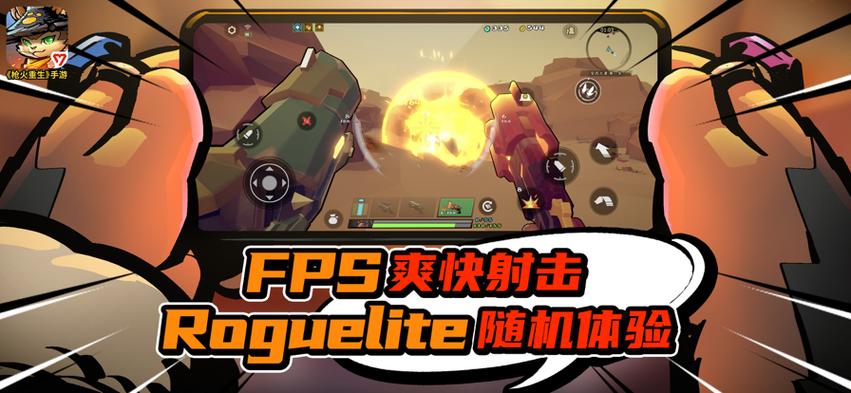 枪火重生辅助器免费旧版安卓游戏截图