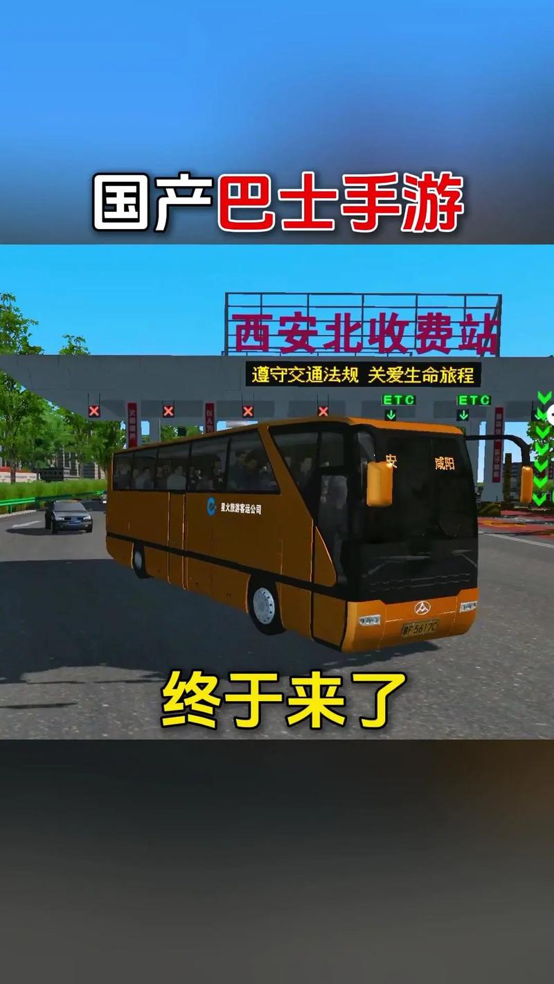巴士之星的2025兑换码无限时间版游戏截图