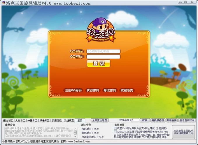 洛克王国旋风辅助洛克王国旋风辅助官网游戏截图