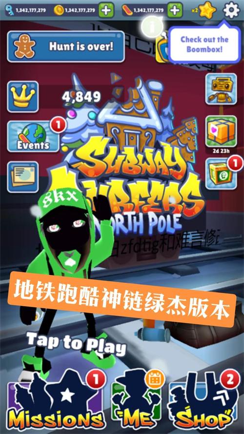 地铁跑酷花扇魔改
