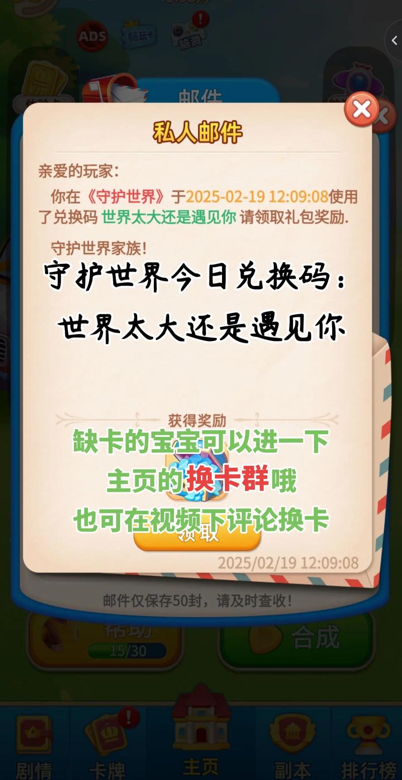 守护世界兑换码2025最新版无限阅币游戏截图