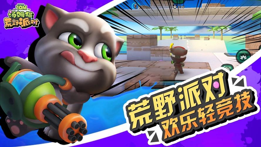 汤姆猫荒野派对999999无限钻石版汤姆猫荒野派对无限金币无限钻石