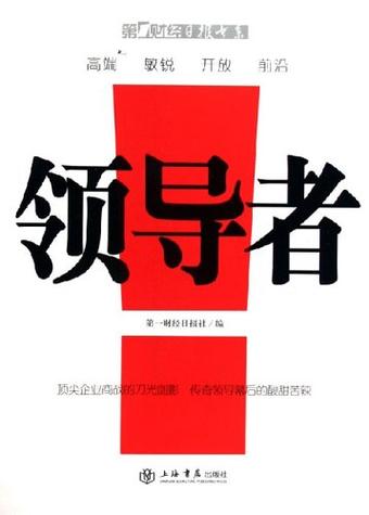 领导者最新版游戏截图