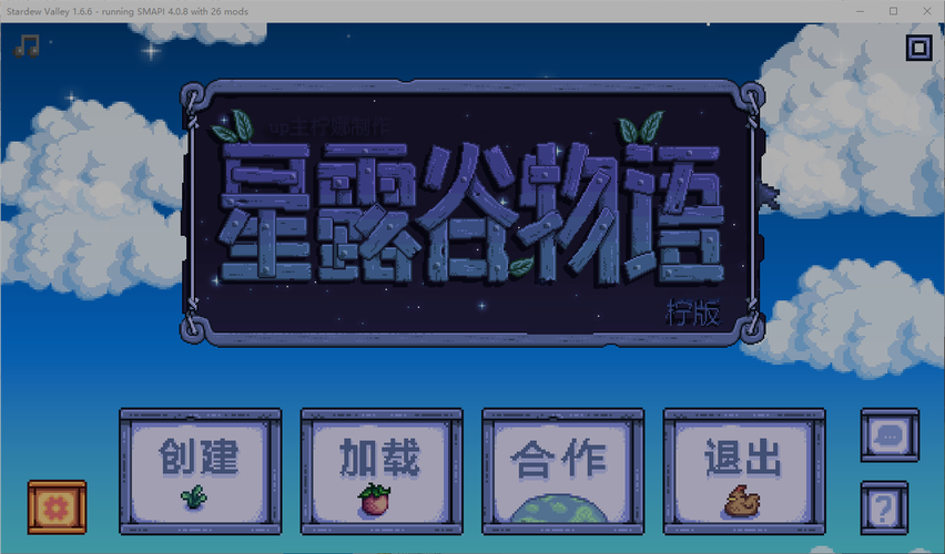 星露谷物语病娇美化版免费版缩略图