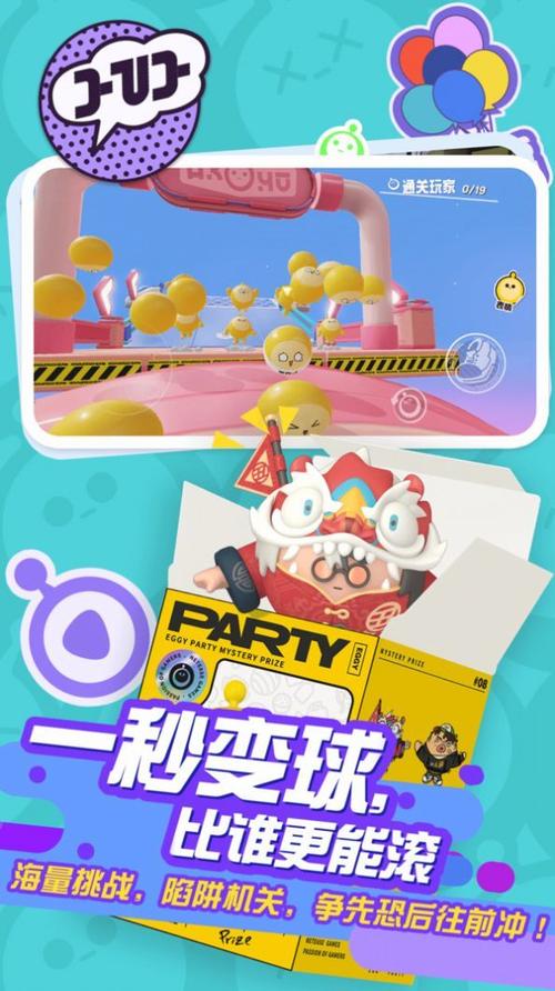 蛋仔派对直装修改器游戏截图