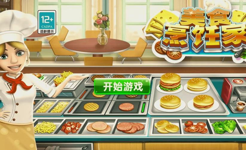 美食烹饪家破解版怎么?老版本