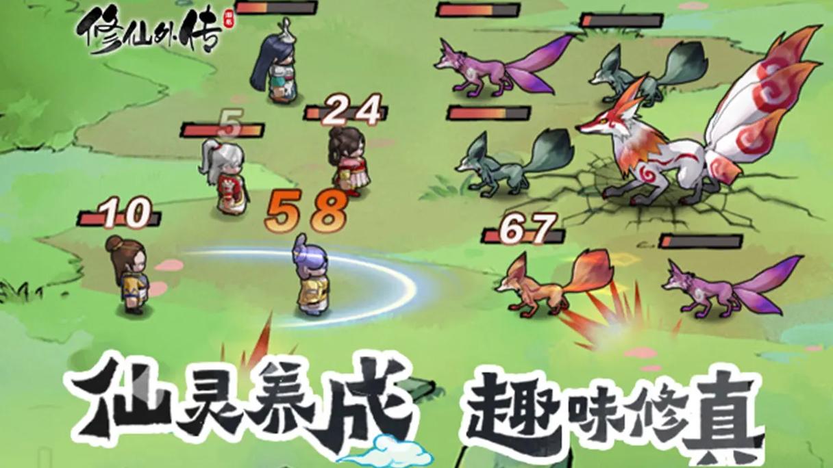 修仙外传最新破解版游戏无限能量无广告版游戏截图