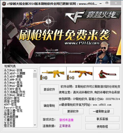 cf刷枪永久英雄武器助手cf刷枪永久英雄武器辅助器缩略图