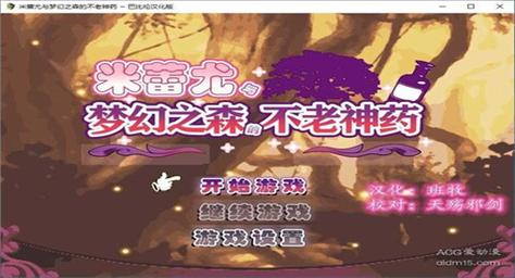 米蕾尤与梦幻之森的不老神药安卓直装版最新版游戏截图