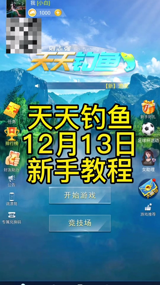 天天钓鱼破解版内置修改器安装