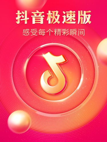 抖音极速版2021最新版粉色版本游戏截图