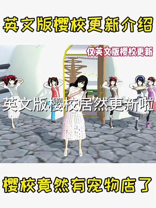SAKURASchoolator最新版本更新内容分享缩略图