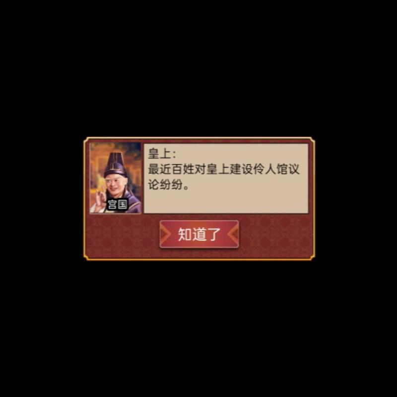 皇帝成长计划2破解版内置修改器黑色版免墙版游戏截图