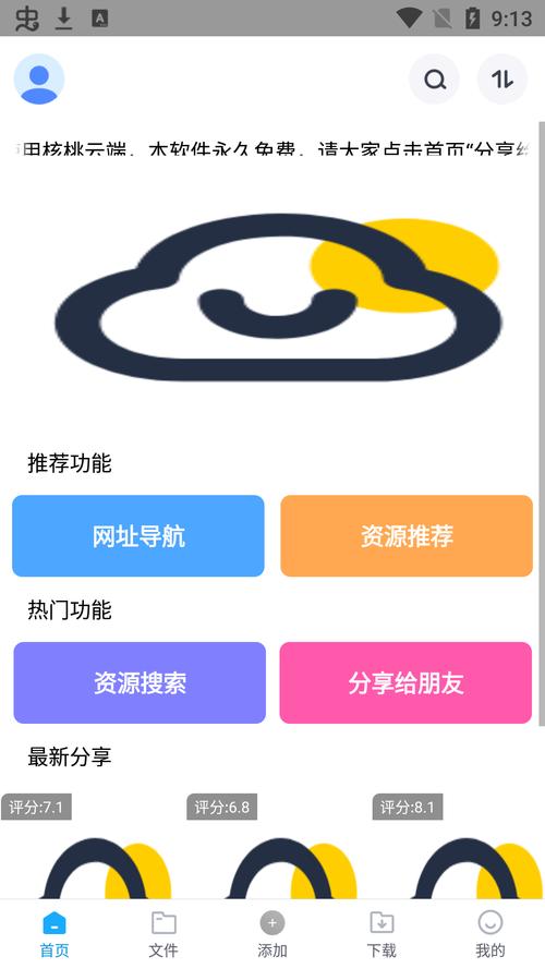 核桃云端永久免费版本永不升级版游戏截图