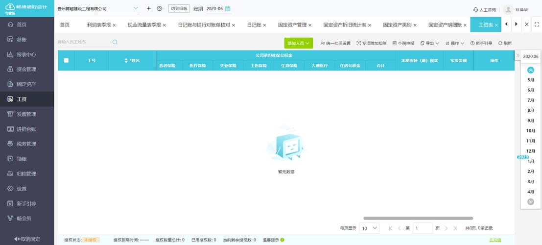 户籍满天飞软件破解版图标