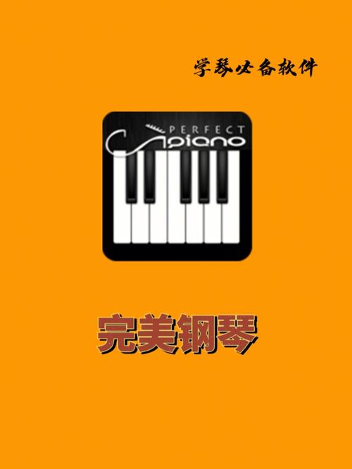 完美钢琴破解版永久vip缩略图