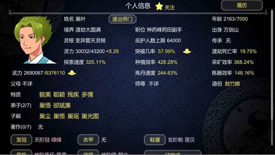 论如何建立一个修仙门派内购破解版赚钱版无限能量无广告版游戏截图