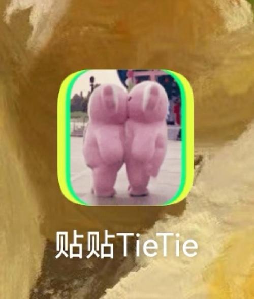 贴贴TieTie游戏截图