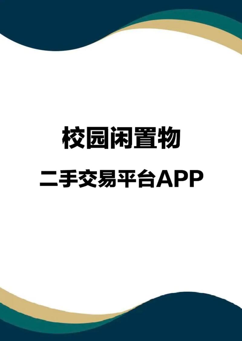大学生原味二手平台游戏截图