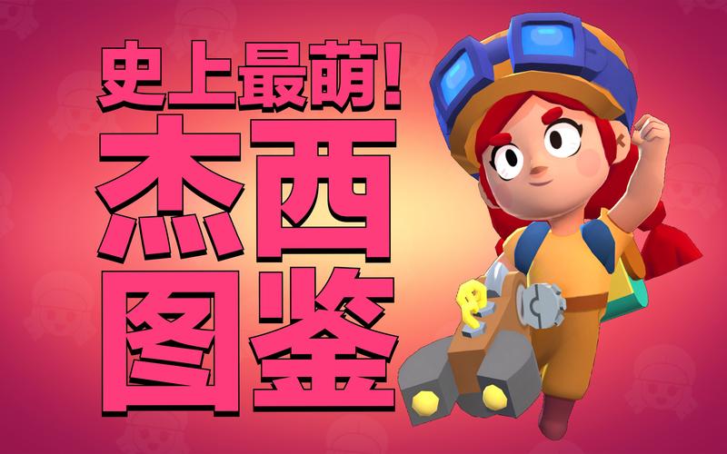 荒野乱斗杰西拔萝卜游戏截图