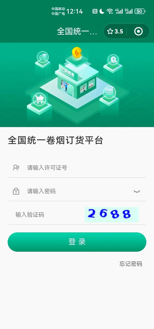 全国统一卷烟订货平台登录入口官网