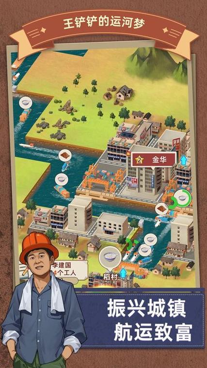 王铲铲的运河梦破解版内置菜单游戏截图