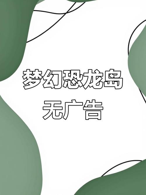 梦幻恐龙岛红包版永久免费未删减游戏截图
