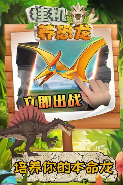 挂机养恐龙无限骨头破解版免广告免广告版缩略图