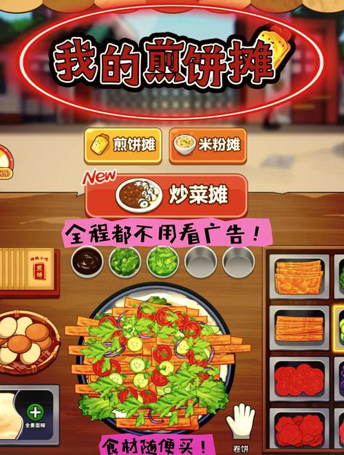 我的煎饼摊炒菜摊无广告破解版修改版游戏截图