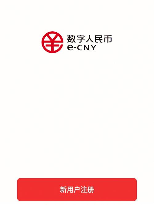 数字人民币app官方网站