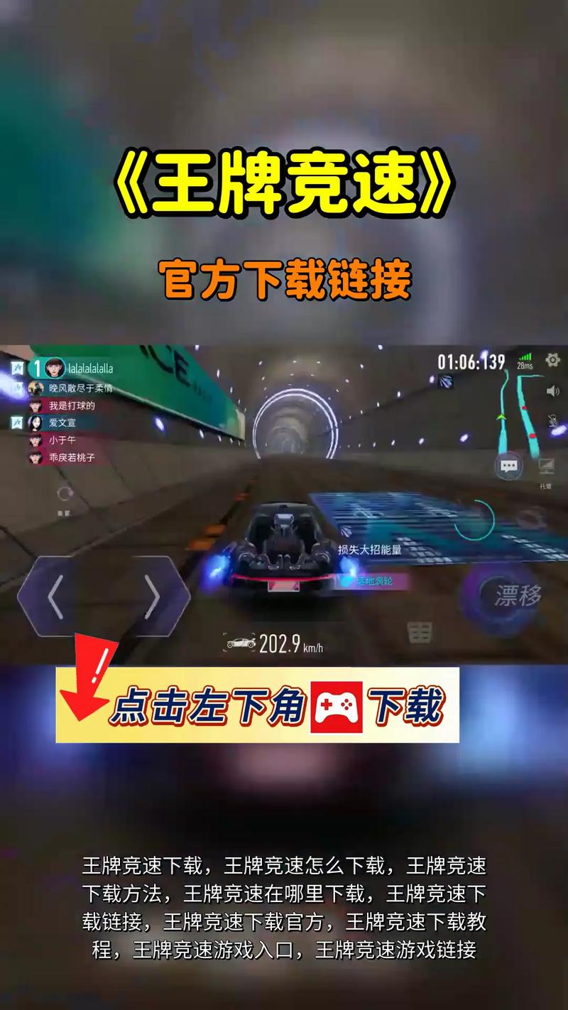 王牌竞速开挂神器辅助怎么用安卓下载真人版游戏截图