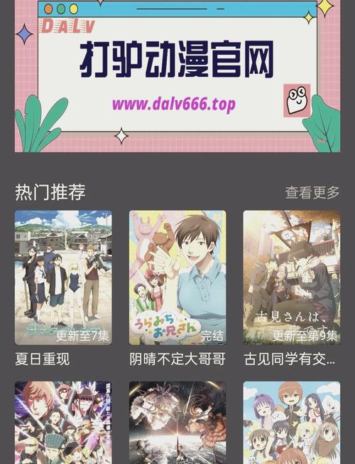 打驴动漫官方正版入口免费加速永久缩略图