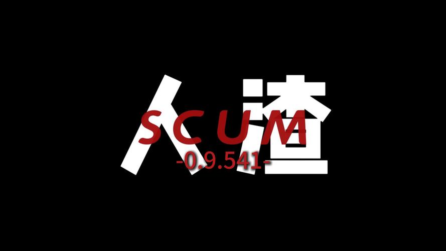 渣人手游游戏截图