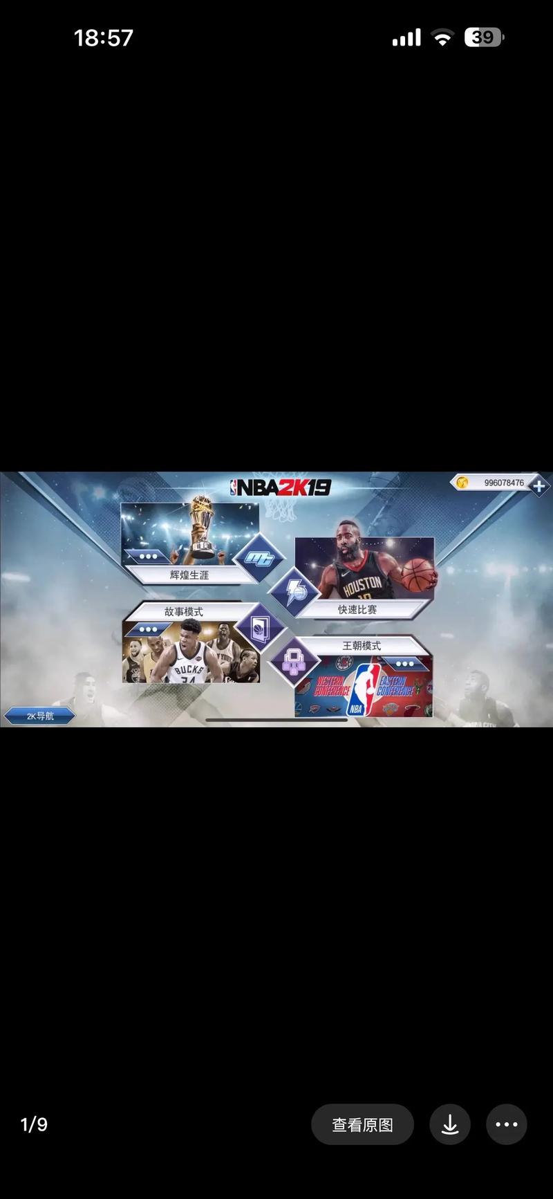 NBA2K19内置作弊菜单最新版游戏截图