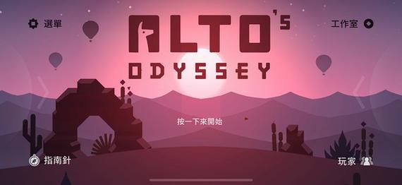 阿尔托的冒险刷金币烧饼修改器缩略图