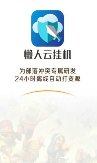 懒人云挂机手机版图标