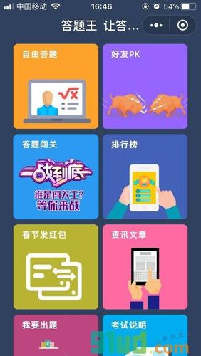 答题王无需付费版