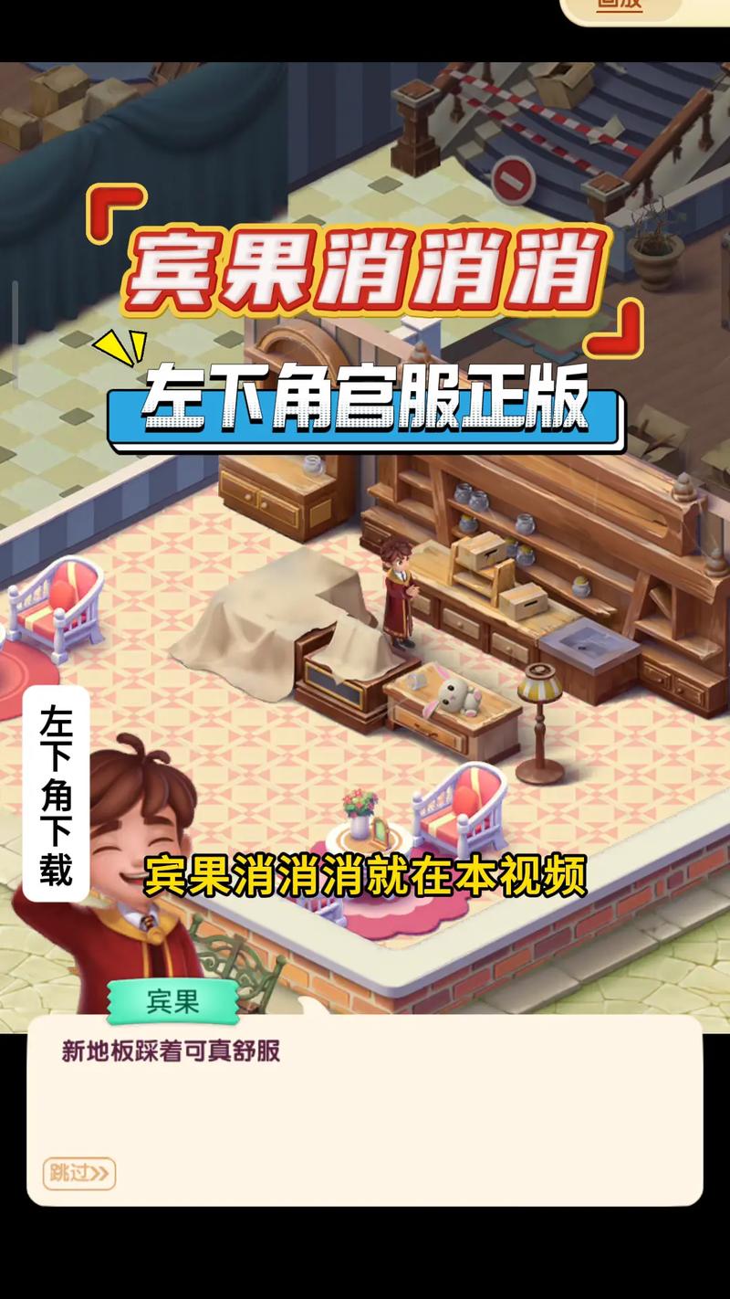 宾果消消消(内购破解)