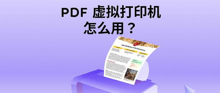 pdf虚拟打印机怎么安装游戏截图