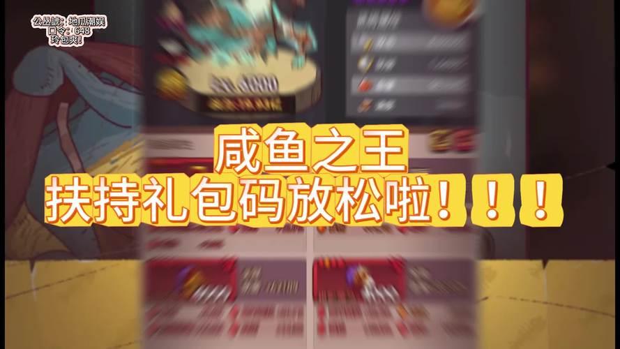 咸鱼之王gm内购版永久免费未删减缩略图