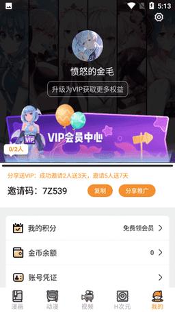 51漫画如何登陆vip图标