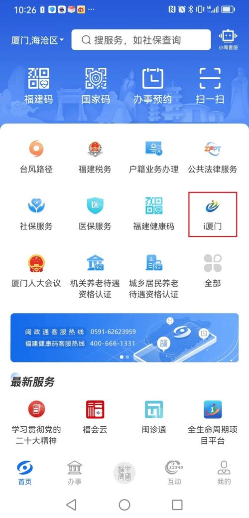 i厦门公众号登录入口