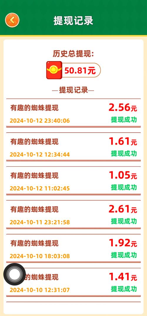 微微赚试玩