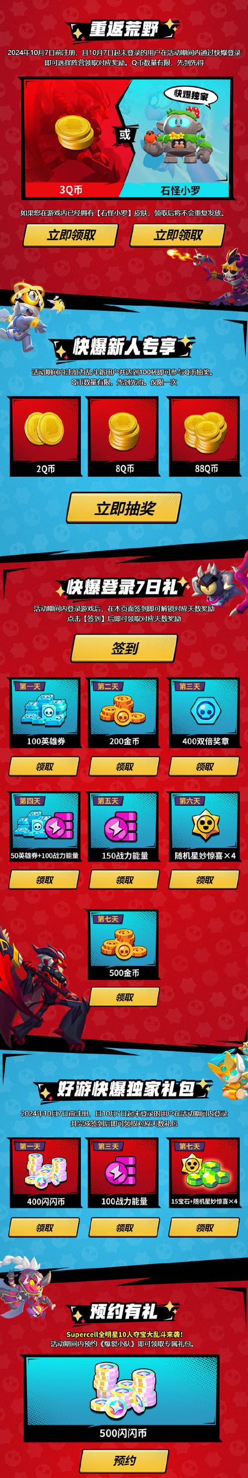 荒野乱斗9999999钻石修改器手机版游戏截图