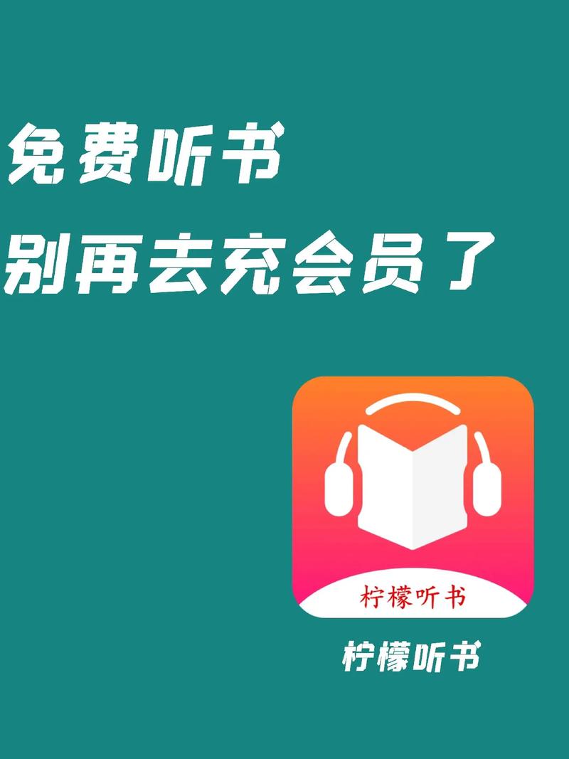 柠檬听书APP图标
