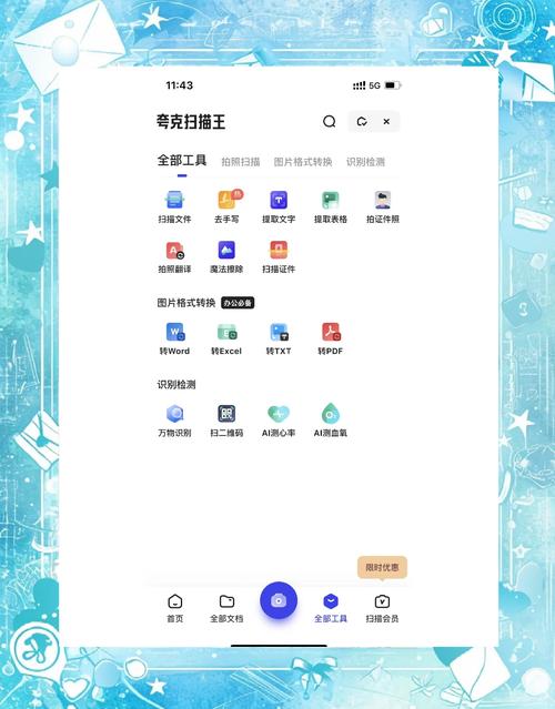 夸克扫描王(免费版)红包版