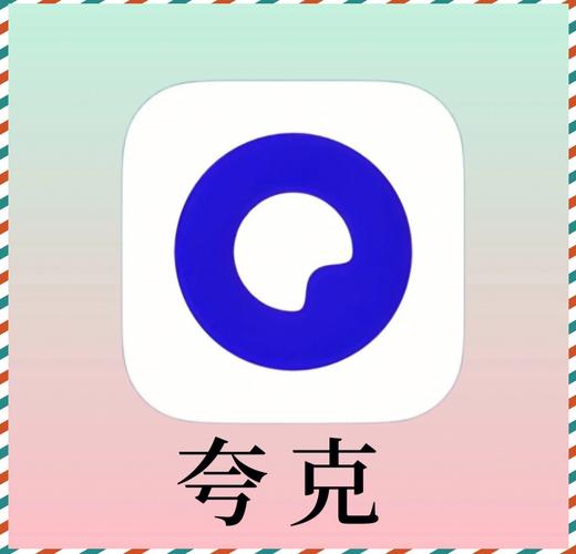 夸克app免费图标
